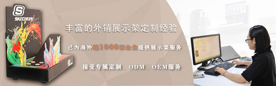 怎么做品牌推廣?展示架定制 怎么做品牌推廣?展示架定制